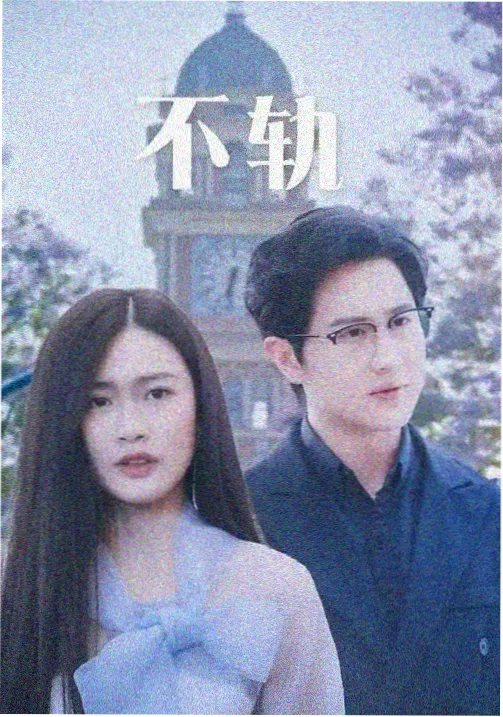 来自星星的你